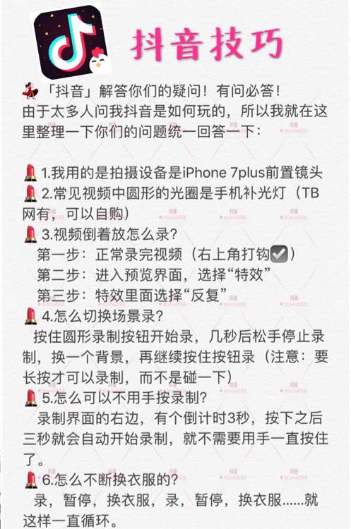 0基础学习抖音视频拍摄教程-1