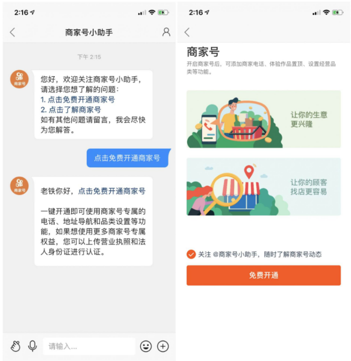 快手秒开通商家号方法分享-1