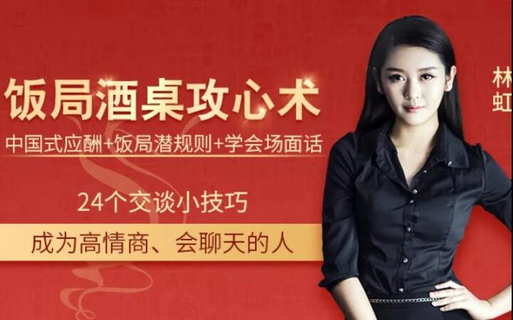 饭局攻心计得贵人青睐教程-1