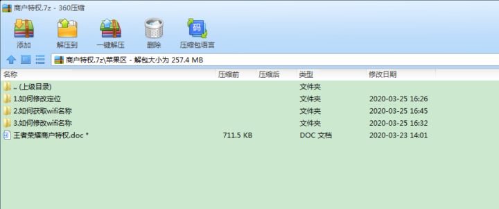 王者荣耀商户特权教程百交百会-1