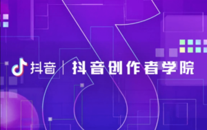 抖音官方出品的视频创作者教程-构词网