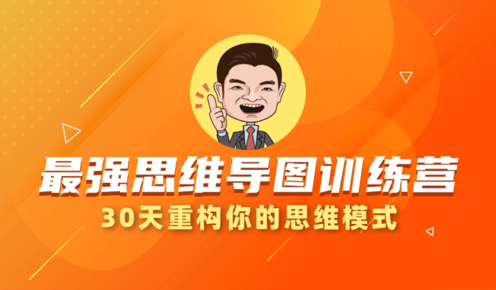 30天最强思维导图训练营教程-构词网