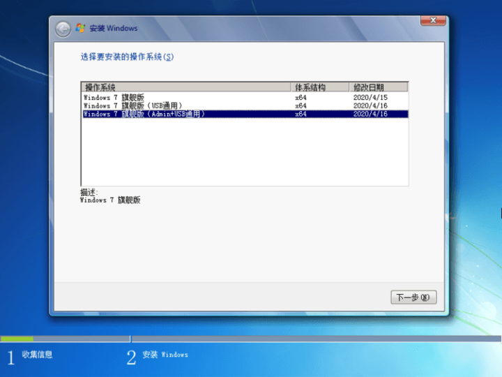 Windows7旗舰版SP1完整版2020.4-1