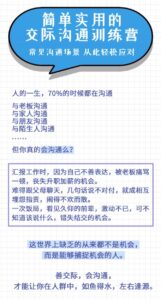 恶魔奶爸的交际沟通训练营-构词网