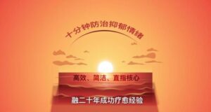 十分钟防治抑郁，战胜抑郁情绪-构词网