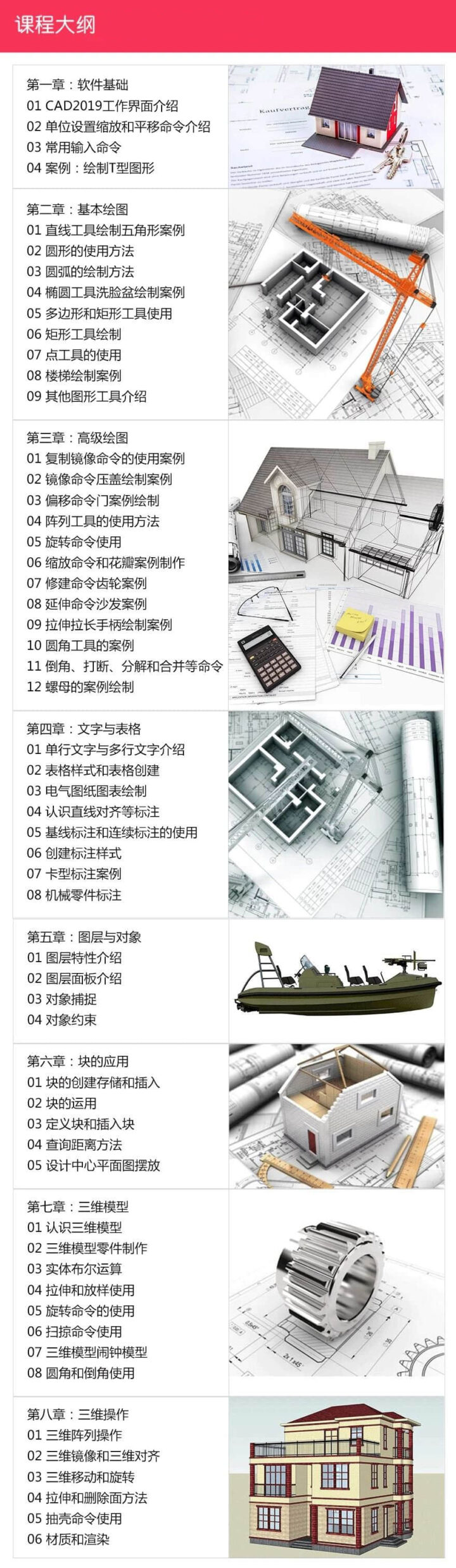 编程办公:零基础学CAD2019案例教程-2 编程办公:零基础学CAD2019案例教程-2