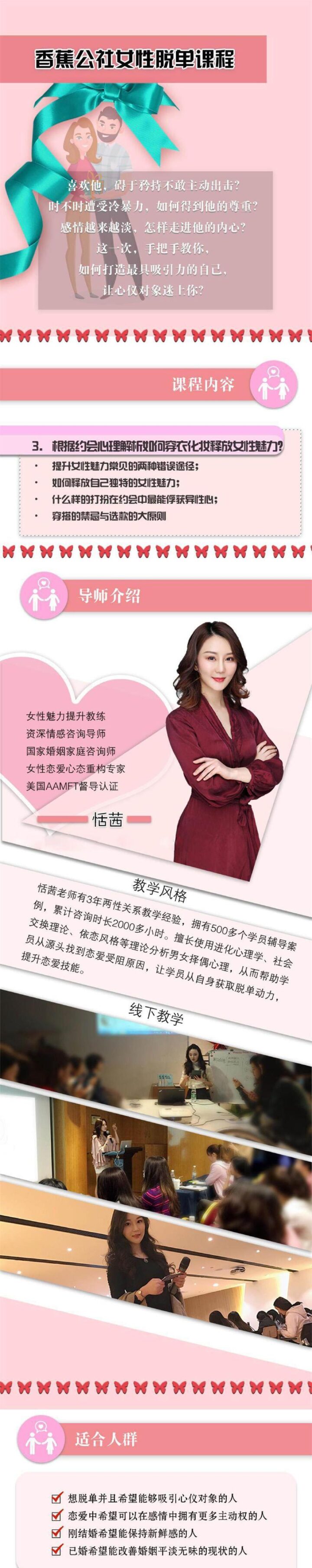 香蕉公社：女性脱单计划课程-1