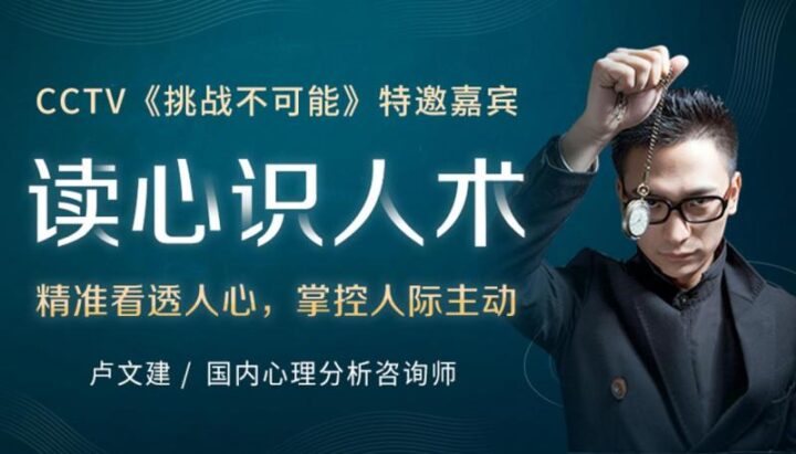 教你瞬间识人术，掌控人际交往主动权-1