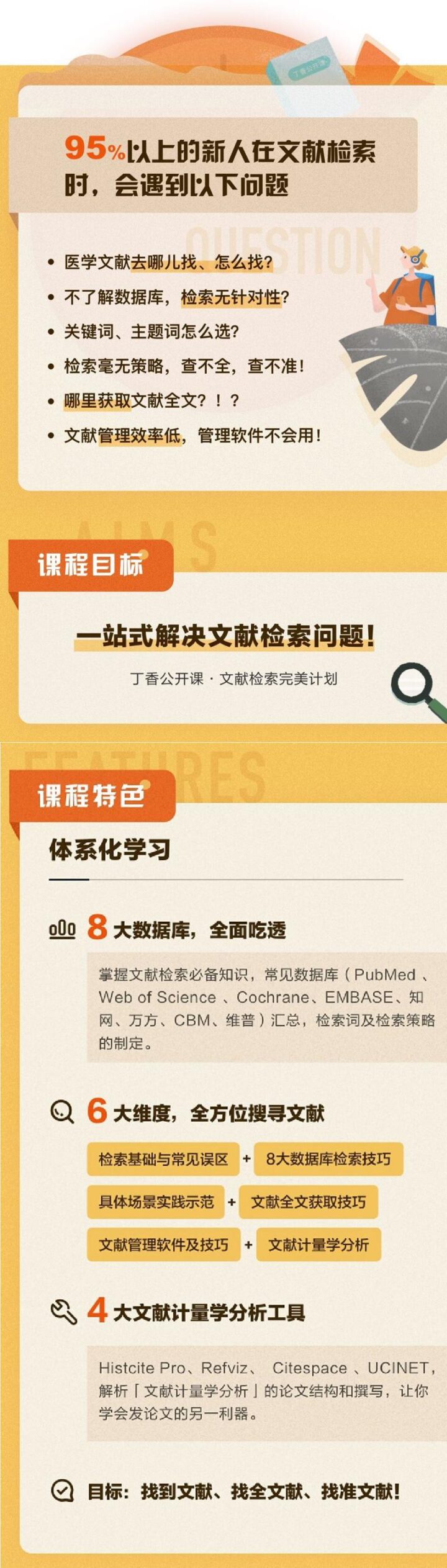 文献检索与管理实用教程38节-2 文献检索与管理实用教程38节-2