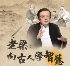 老梁：向古人学习智慧全集-构词网