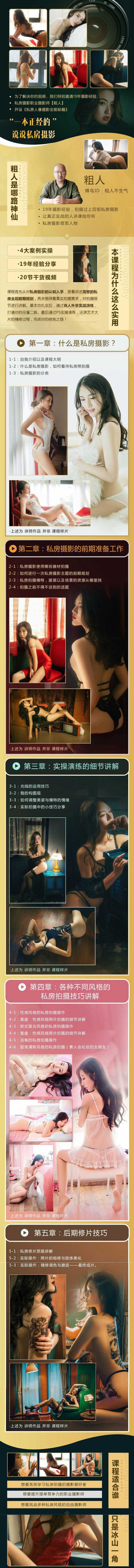 私房摄影全能秘籍：一本正经说私房-1