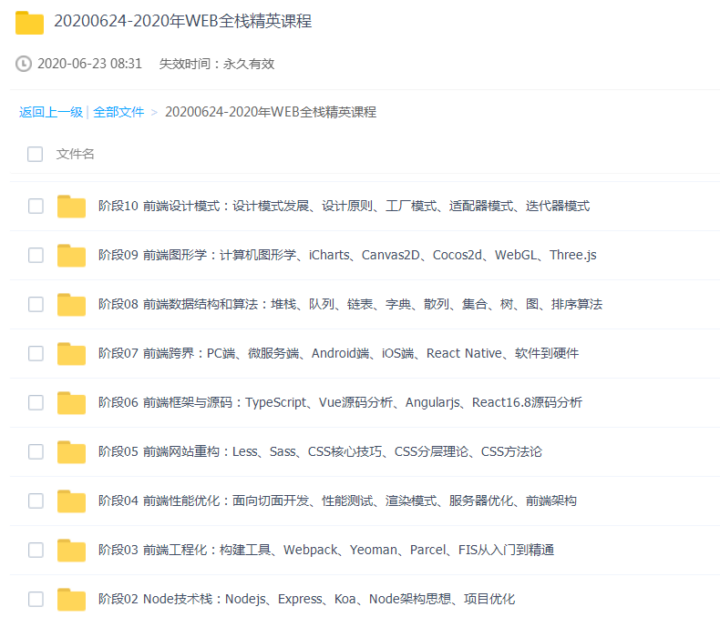 2020年WEB全栈精英附带配套资料-构词网