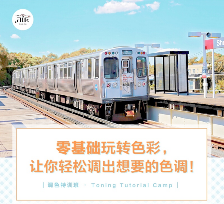 零基础玩转色彩，让你轻松调出想要的色调！-1