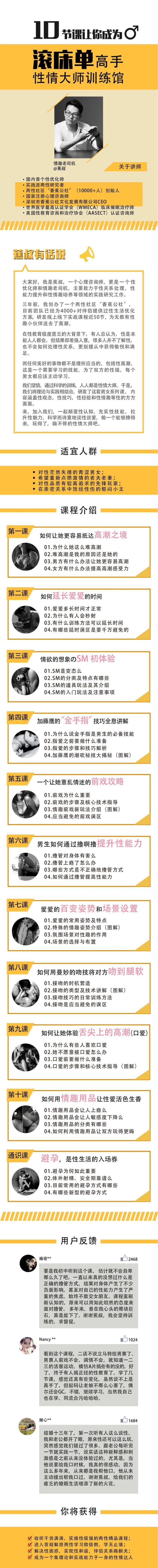 10节课让你成为滚床单高手-1