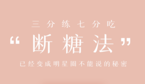 0痛苦0难度0伤害，21天稳稳躺瘦-构词网