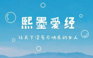 熙墨爱经：12天探索伴侣亲密度-构词网