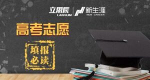 论生涯规划 高考志愿填报指南-构词网