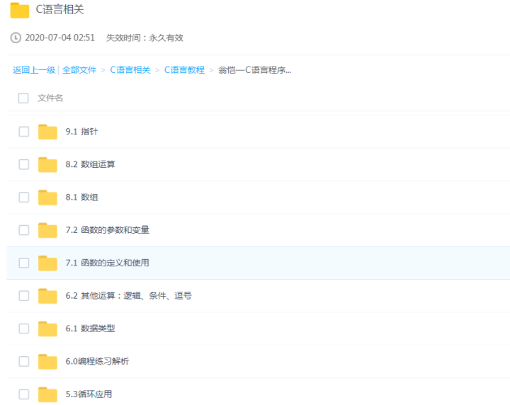 珍藏的C语言编程系列全套教程-1