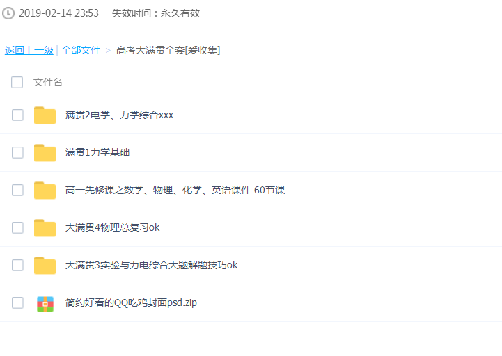 高中大满贯的复习资料教材打包-1