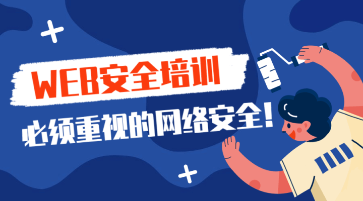 2020年web安全渗透测试课-构词网