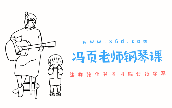 冯页老师钢琴陪练宝典46课-1 冯页老师钢琴陪练宝典46课-1