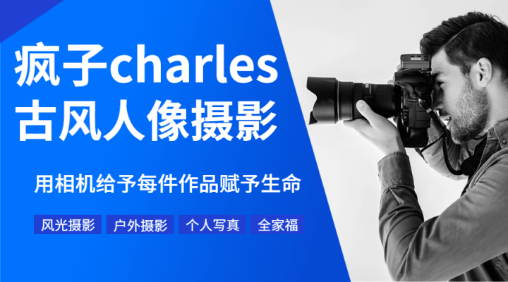 疯子charles摄影教程11期-1