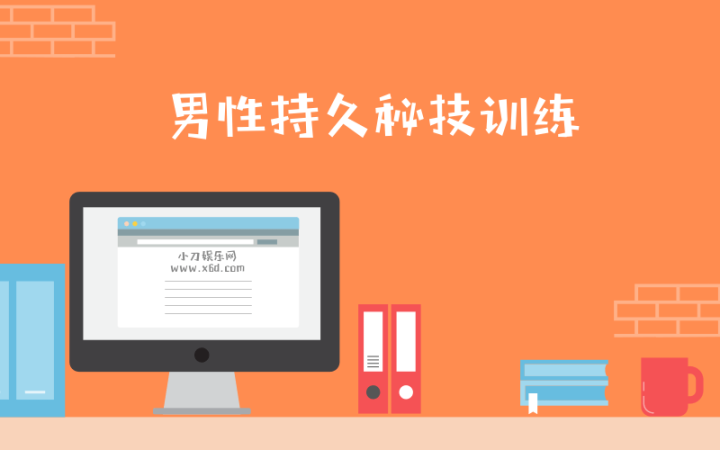 男性第三阶：久战秘技训练-1