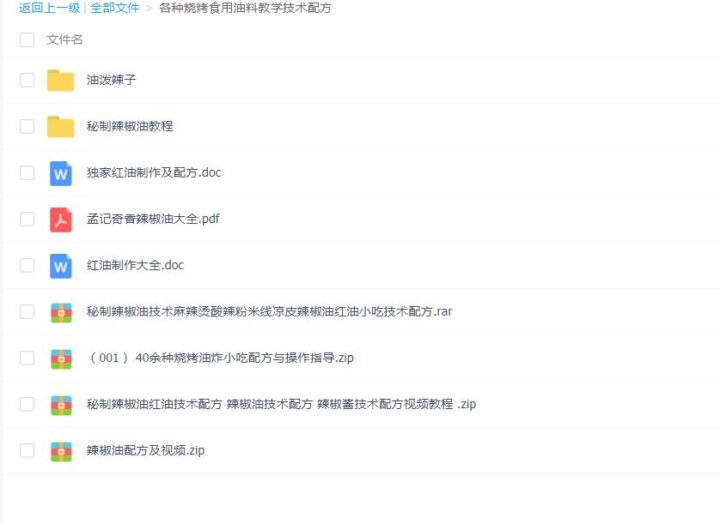 各种烧烤食用油料教学技术配方-1 各种烧烤食用油料教学技术配方-1