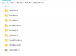 魔贝课凡SEO第9期课+工具-构词网