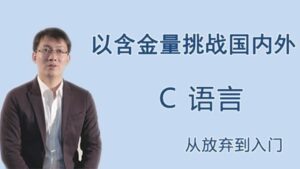 王桂林C语言从放弃到入门-构词网