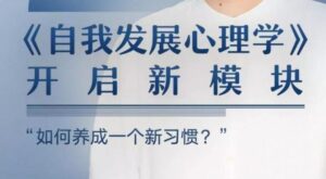 陈海贤：自我发展心理学音频-构词网