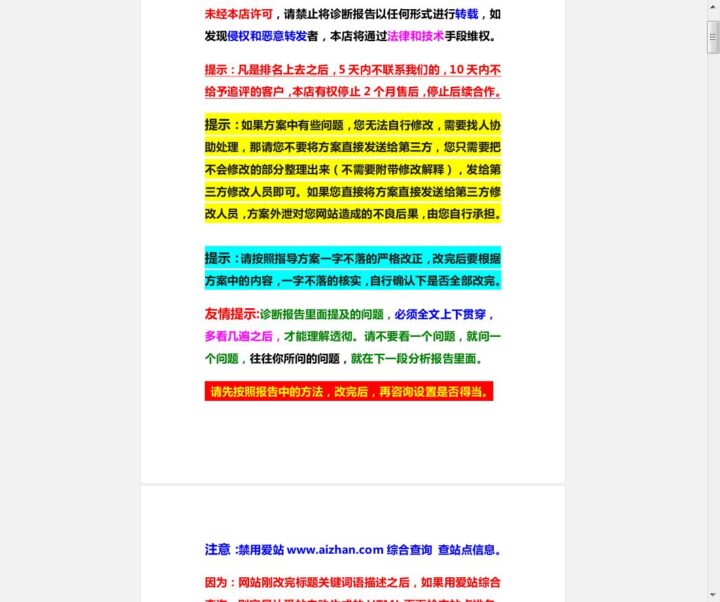 网站SEO诊断 指导分析-1