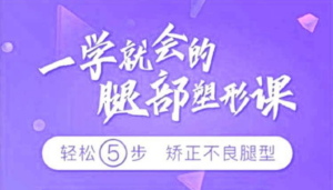 乌仁瑜伽一学就会的腿部塑形课-构词网