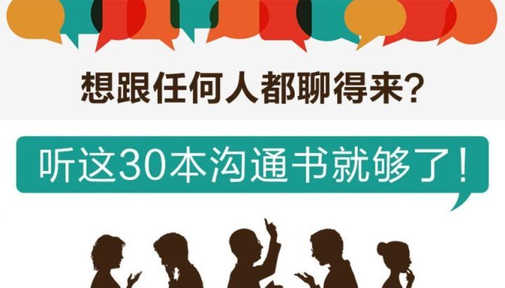 听这30本书跟任何人都聊得来-1