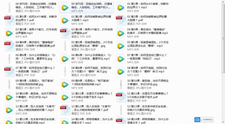 胡慎之：教你心理术教学21节课-1