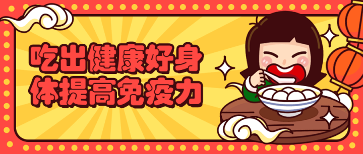 吃出健康好身体提高免疫力-1