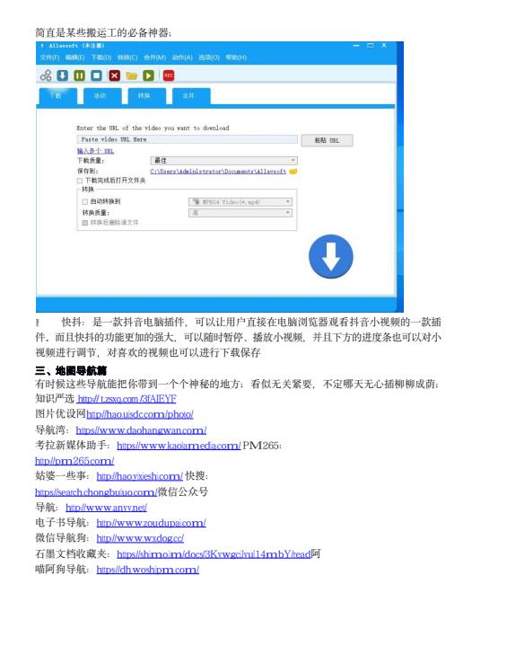 整理63个短视频运营讲解工具大全-1