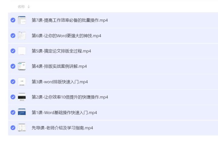 Word从零基础到大师高手7节课程-2