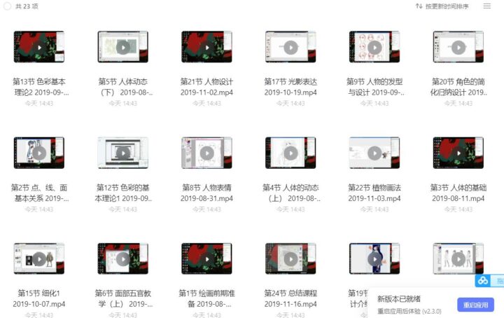 零基础自学绘画大全24节课教程-1 零基础自学绘画大全24节课教程-1