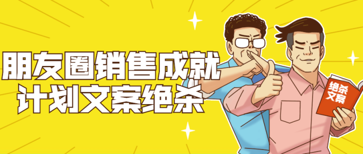 朋友圈销售成就计划文案绝杀-1