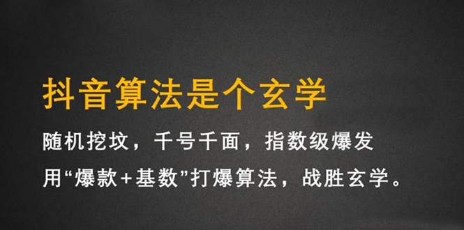 抖音短视频带货训练营，手把手教你短视频带货，听话照做，保证出单-1