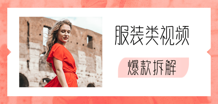 价值1999元服装类视频爆款拆解（弹衣变装，泼水卡点变装，扑克牌卡点换装）-1