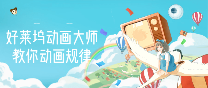 好莱坞动画大师教你动画规律-1 好莱坞动画大师教你动画规律-1