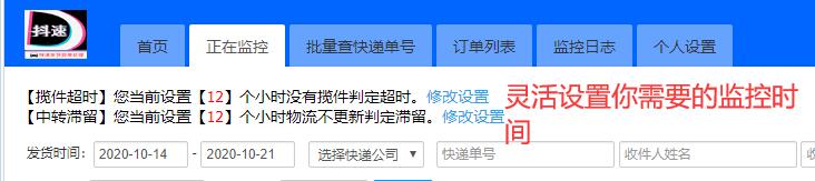 图片[4]-抖音小店物流异常预警监控 抖店商家必备小工具-构词网