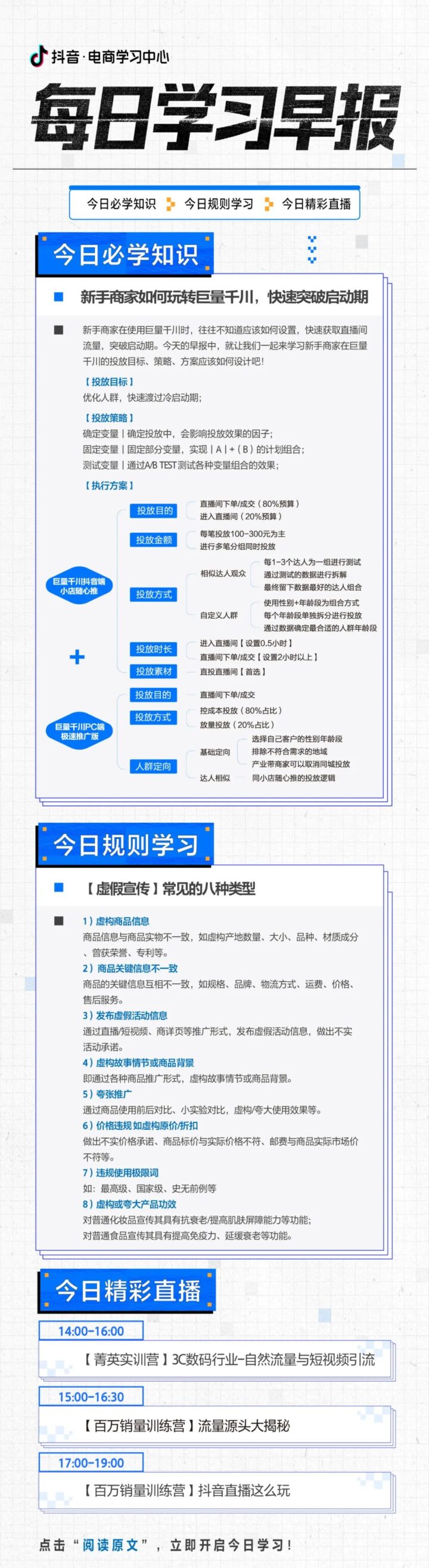 每日学习早报丨10月12日（周二）-1