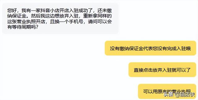 抖音小店关店后怎么重新入驻？又怎么绑定账号和渠道号-构词网
