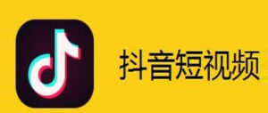 玩抖音是真的能赚钱呢?抖音怎么赚钱方法-构词网