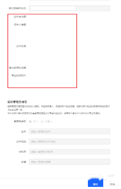 抖音小店开通支付宝和微信支付的流程和条件-9