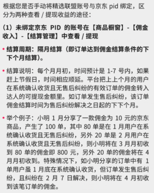 抖音推广商品怎么弄,不同平台商品佣金结算规则是什么样的-2 抖音推广商品怎么弄,不同平台商品佣金结算规则是什么样的-2