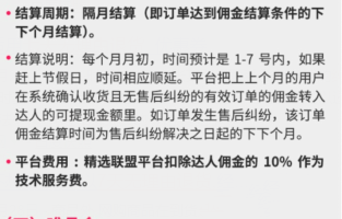 抖音推广商品怎么弄,不同平台商品佣金结算规则是什么样的-4 抖音推广商品怎么弄,不同平台商品佣金结算规则是什么样的-4
